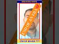 Breaking news: CM OF BIHAR RESIGN! #bihar #bpsc #Bihar #upsc #theedu24official #ssc #सरकारी_नौकरी