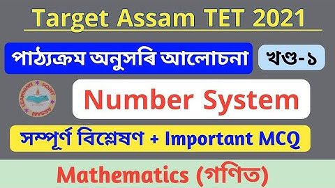 Assam TET 2021||Mathematics- Numbers System||Fully Explanation with Important MCQ||Video-1