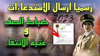 رسميا😲 ارسال الاستدعاءات 🥰ضباط الصف و عتبة الانتقاء 2023 الدرك الملكي