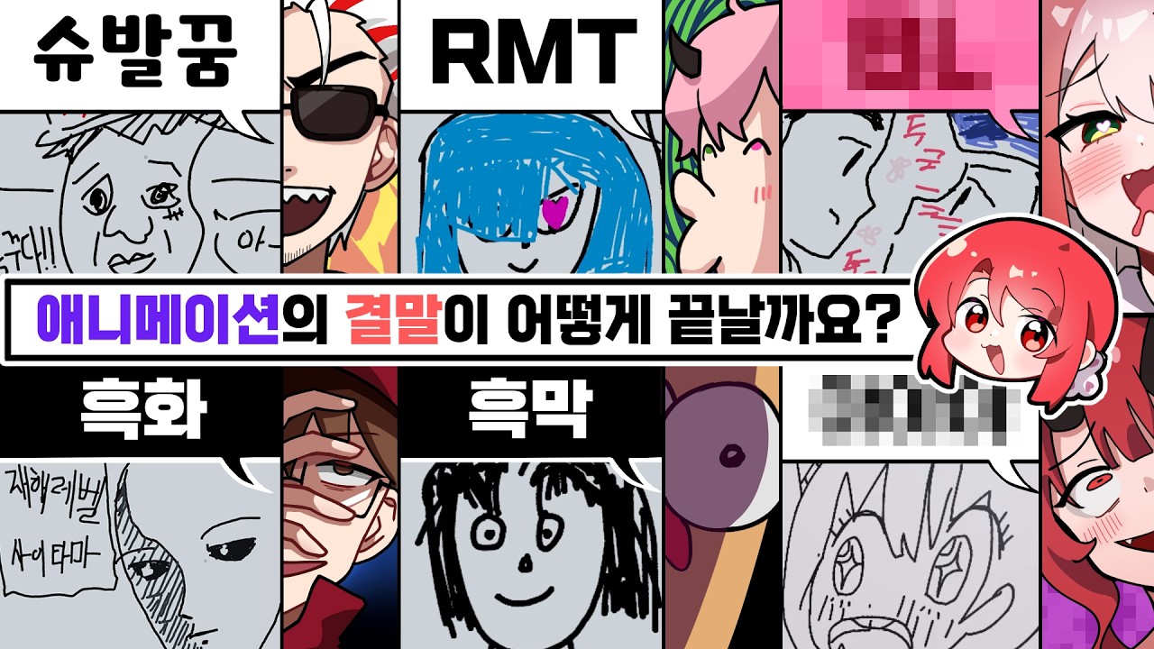 오타쿠 스트리머 6명이 예상한 레전드 애니 결말 모음