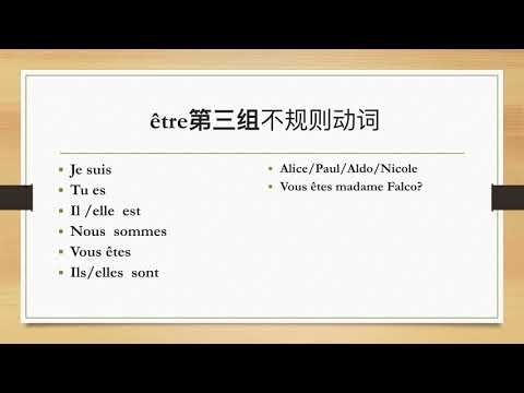 法语第十课：三组动词