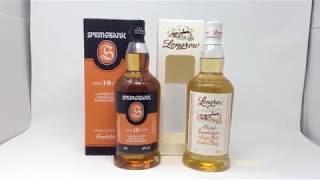 お酒通販　スプリングとロングロウの違いについて　どちらがおすすめ？　ウイスキー　シングルモルト 　キャンベルタウン