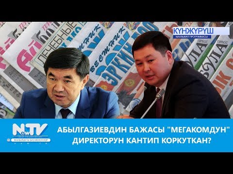 Video: Уюмдун директорун кантип каттоодон өткөрүү керек