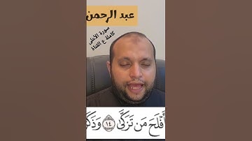 (فذكر إن نفعت الذكرى - سيذكر من يخشى) من سورة الأعلى