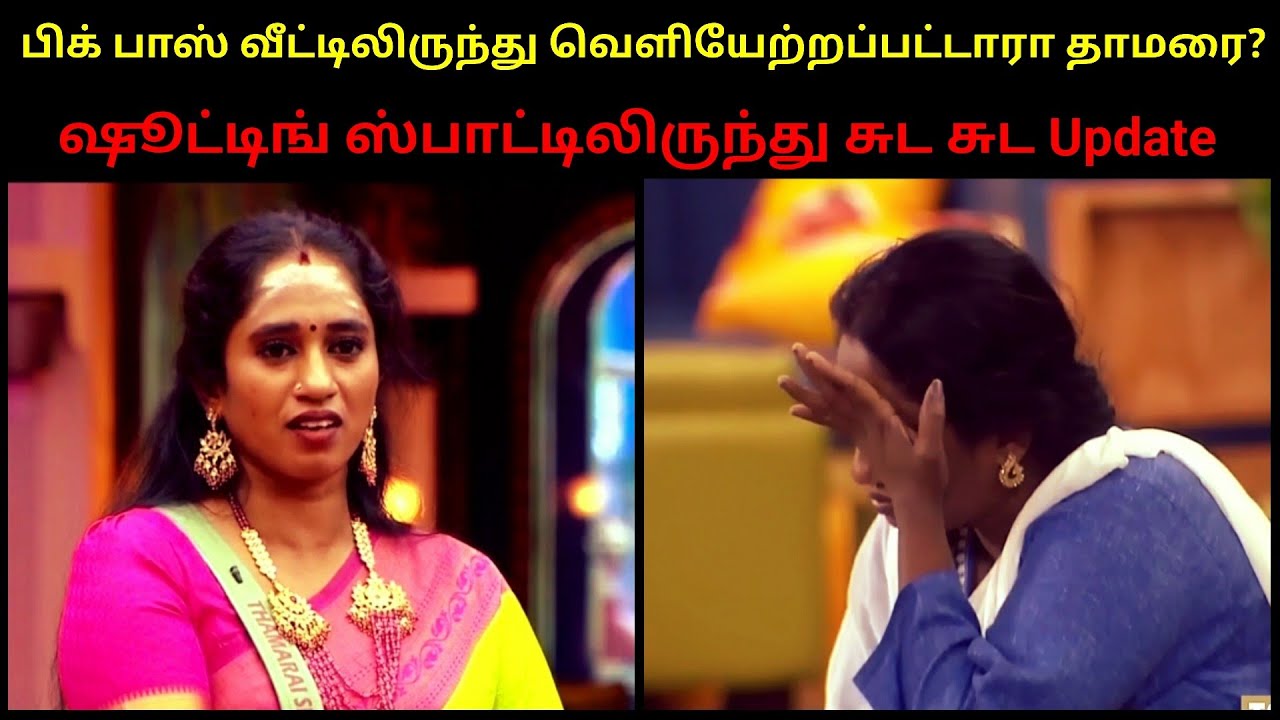Bigg Boss Big Clue That Thamarai Is Getting Eliminated Bigg Boss 5 