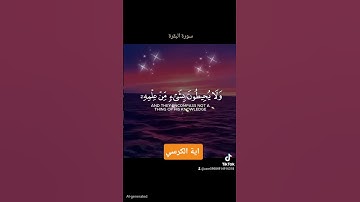 #اكسبلور قران كريم. سورة البقرة كاملة. اية الكرسي اعظم اية . تلاوة خاشعة . القارىء اسلام صبحي