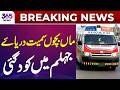 Mother Along with Children Jumps into Jhelum River | Family Dispute Report | 365 News