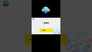 Учите немецкий язык прямо сейчас с голосовым переводом #немецкийязык #немецкийкурсы #немецкийурок
