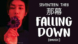 [LYRICS/가사] SEVENTEEN (세븐틴) THE8 - 那幕 (FALLING DOWN)