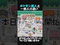 ポケモン廃人をあぶり出す質問㉘