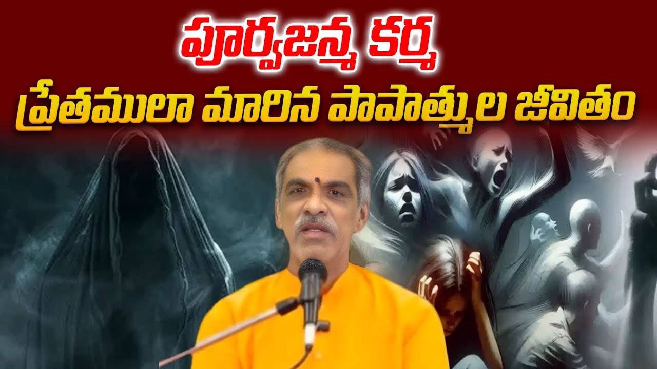 ప్రేతములా మారిన పాపాత్ముల జీవితం | Sampurna Padma Puranam | Vaddiparthi Padmakar | Mahaa Bhakti