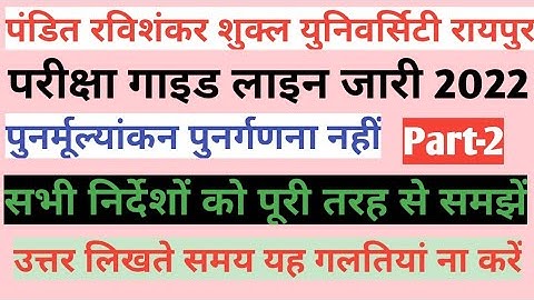 ऑनलाइन परीक्षा गाइडलाइन 2022  // pt ravishankar shukla university // Part 2