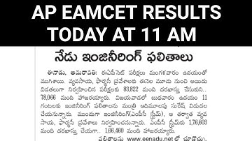 AP EAPCET RESULTS TODAY | AP EAMCET RESULTS TODAY | AP EAMCET 2021 | AP EAMCET LATEST UPDATES