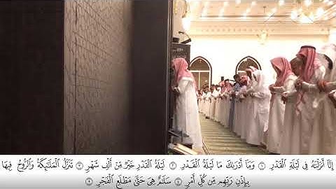 الشيخ عبدالله الموسى سورة القدر