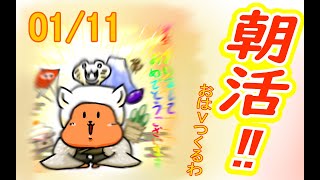 【 #おはよう 】絵を描いて、おはようVtuberを投稿しよう 1/11【 #朝活 】