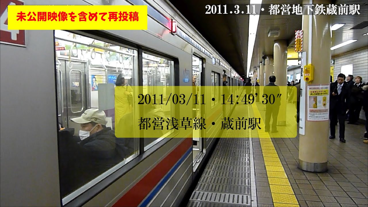 東日本大震災　2011/03/11・14:49'30