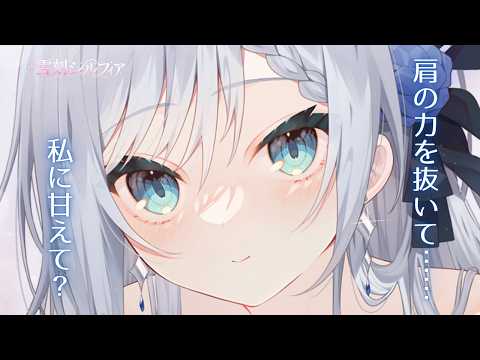 【#シチュボ】いつもがんばっているあなたへ❄⚔たまには甘えてくださいね【#おやすみ】