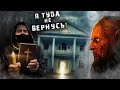 НИКОГДА НЕ НОЧУЙТЕ В ДОМАХ САНТАНИСТОВ ! A NIGHT IN A HOUSE WITH EVIL