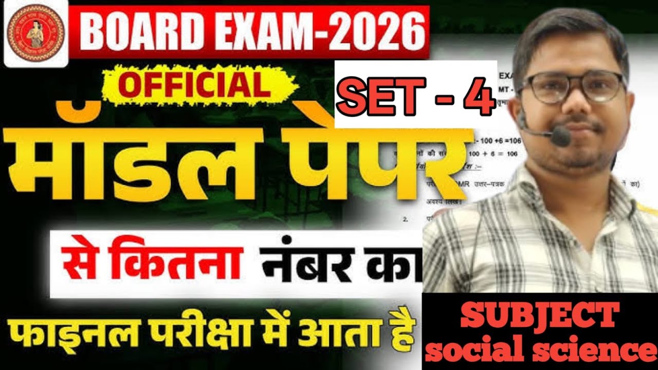 10th Bihar Board Model Set 4 Solutions | 10वीं बिहार बोर्ड मॉडल सेट 4 उत्तर / सॉल्यूशन | Satish Sir