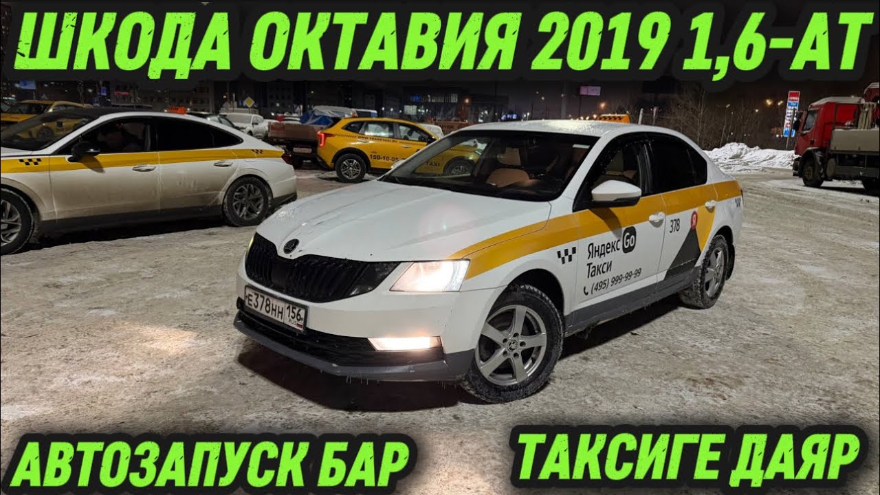ШКОДА ОКТАВИЯ 2019 1,6-АТ. Срочно ‼️ 