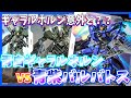 【GCG】マクギリス頑張れ!!アムロ強すぎて涙出ます・・・。青白ギャラルホルンvs青紫バルバトス【ガンダムカードゲーム/対戦】