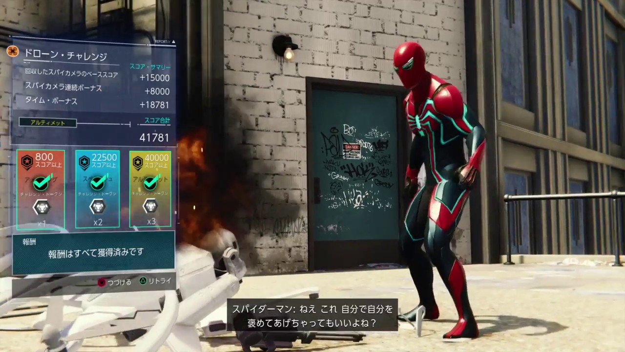スパイダーマンps4 難関 ドローンチャレンジでアルティメットを獲得するコツ 動画あり Marvel S Spider Man 攻略 Game魂 Com