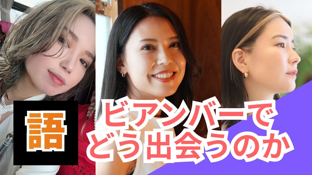 レズビアンバーでの出会い方を3人で話してみた！