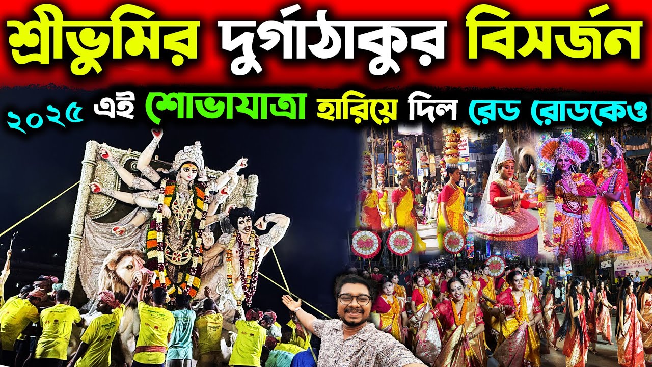 Sreebhumi Durga Thakur Visarjan😍Unbelievable Grand Procession at Sreebhumi Durga Puja 2025 Visarjan