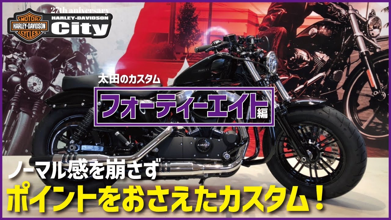 XL1200X】これぞ玄人カスタム、ノーマル感を崩さず大変身！【フォー 