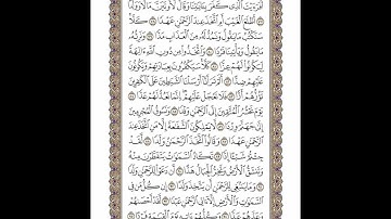 الوجه 311 من القرآن مكرر ١٠ مرات مع الآيات | سورة مريم | الشيخ خليفة الطنيجي
