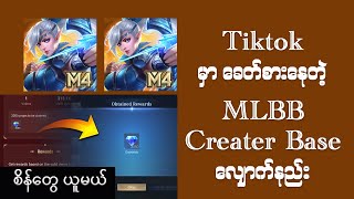 Mlbb Creator Base လျှောက်နည်း | How to join Mlbb Creator Camp with tiktok 2023?