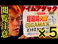 【⚠️閲覧注意】ペヤング超超超大盛りGIGAMAX（×5）タイムアタック‼️【マックス鈴木】…