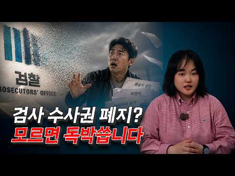 보완수사권 폐지·불송치 이의신청 3개월 제한｜지금 당장 알아야 할 실전 대응법