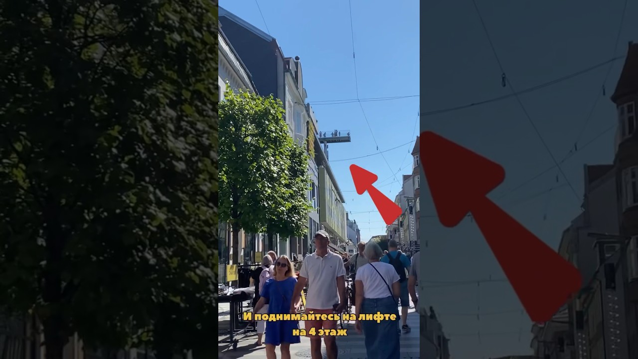 КРЫША ИЗ СТЕКЛА😱😱😱 Дания, Орхус, Salling Rooftop