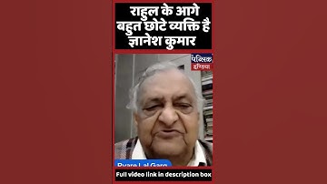 राहुल के आगे बहुत छोटे व्यक्ति है ज्ञानेश कुमार