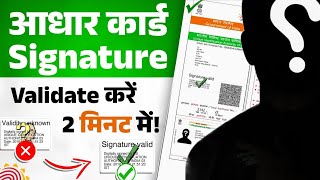 How To Validate Digital Signature In Aadhar Card🤔?