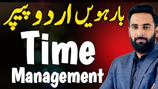 Class 12 : URDU Time Management 🔥 : Complete Road Map : Guess Paper 2024