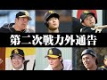 【ホークス戦力外】ガチで実績ある中堅を切りやがった!嘉弥真、上林、佐藤直樹ら6人を戦力外