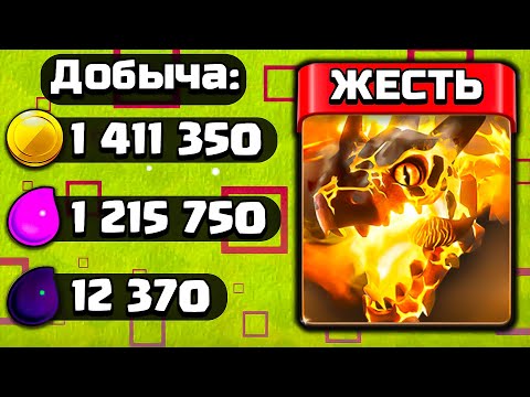 Видео: 💀СУПЕР ДРАКОН! МИКС ДЛЯ ФАРМА БОЛШИХ РЕСУРСОВ ► CLASH OF CLANS