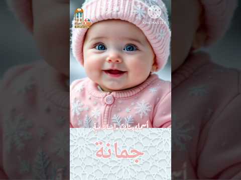 جمانة أسماء بنات إسلامية ومعانيها اكسبلور أسماء بنات أسماء  
