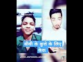 बीवी के कुत्ते के लिए केक चाहिए... Funny Video #shorts | DEEPENDRA GAUTAM |