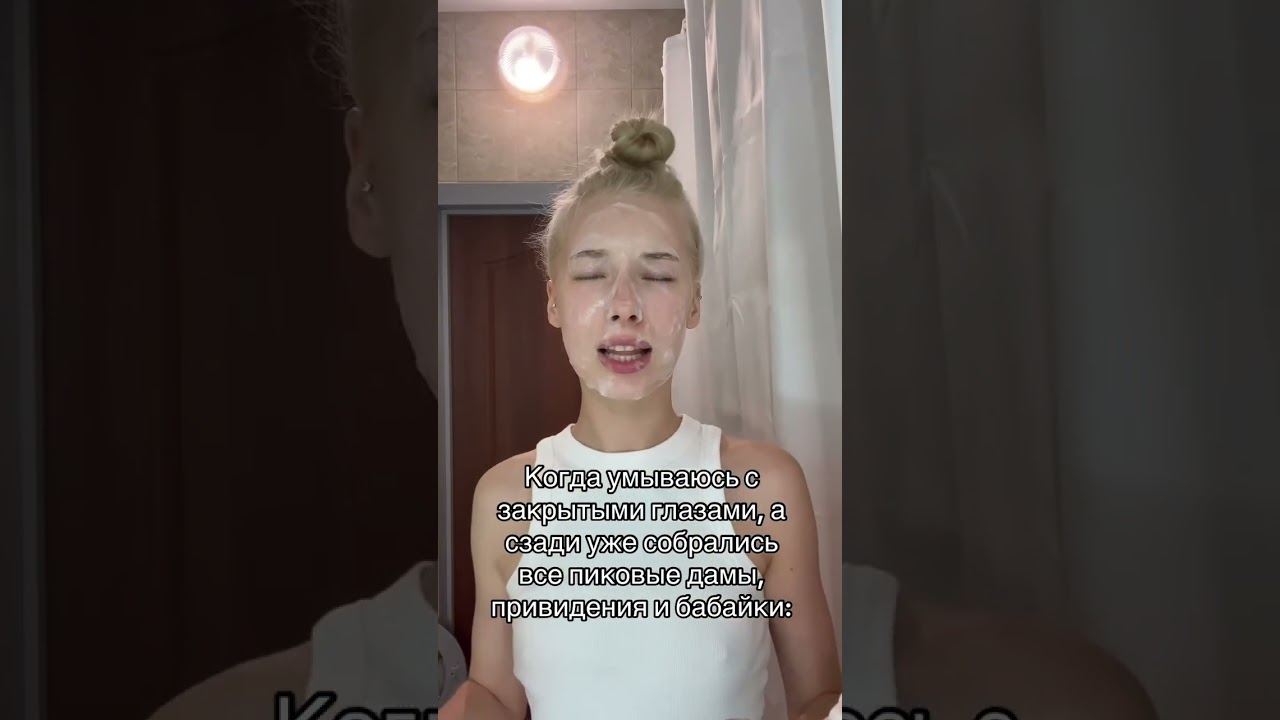 👉🏻Умываемся 