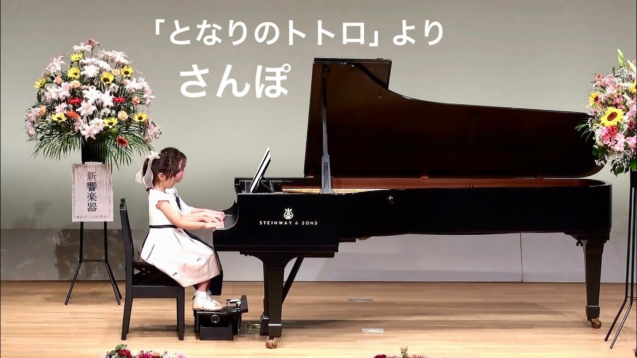 発表会 連弾】 「となりのトトロ」より「さんぽ」 - YouTube