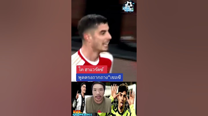 #ข่าวฟุตบอลวันนี้ #อาร์เซน่อล #เชลซี #ไคฮาเวิร์ตซ์ #ไฮไลท์ฟุตบอล #น้าหล๋อสกอร์บอล