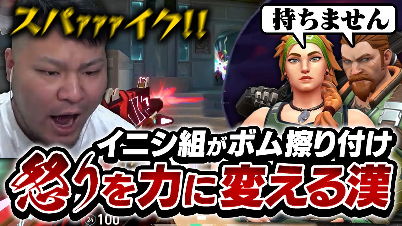 トロールブリーチと放置されるスパイクに怒ったMOTHER3が「真のちかり」を開放する【VALORANT】