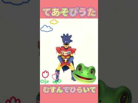 むすんでひらいて♬