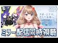 【原神/ゼンゼロ】舞台裏の物語「スネージナヤ、そして未来へ」番組予告&Ver.2.8「新・エリー都の落日」予告番組同時視聴しよう~♪【Genshin Impact/ゼンレスゾーンゼロ/やーちゃん】
