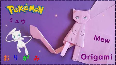 ポケモン折り方みゆ折り方立体