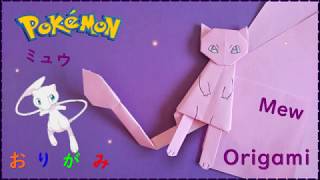 折り紙 ミュウ Origami Mew Youtube