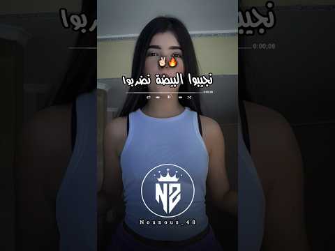 نجيبو البيضة نضربوا تصميم فيديوهات Dzremix تصميمي Rai اكسبلور شاشة سوداء Raialgerien ترند